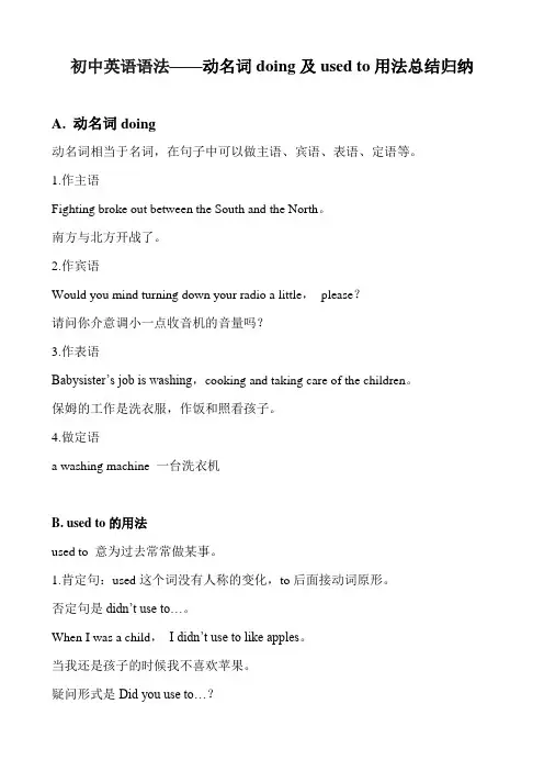 初中英语语法——动名词doing及used to用法总结归纳