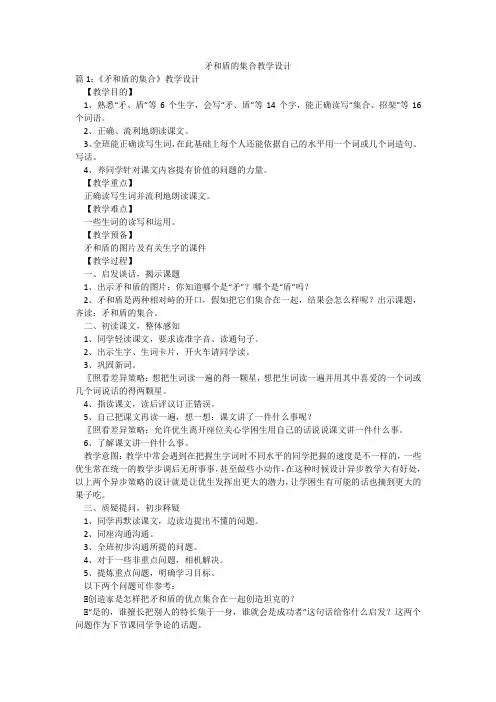 矛和盾的集合教学设计