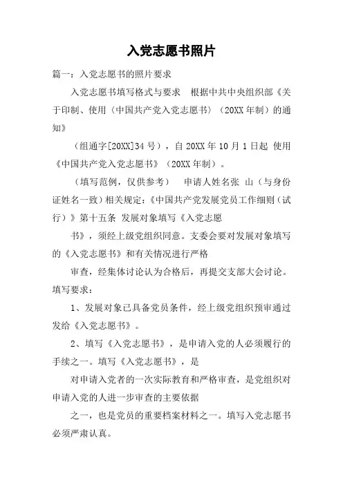 入党志愿书照片