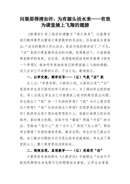 问渠那得清如许,为有源头活水来——有效为课堂插上飞翔的翅膀