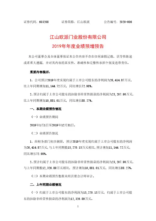 江山欧派：2019年年度业绩预增预告