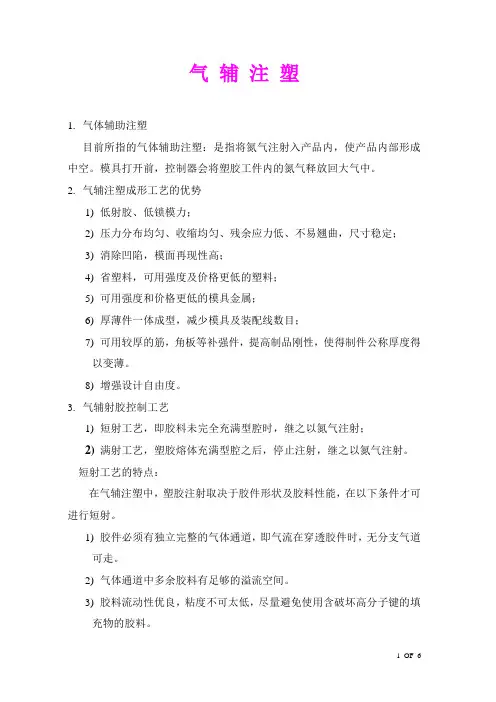 气辅注塑成型模具设计