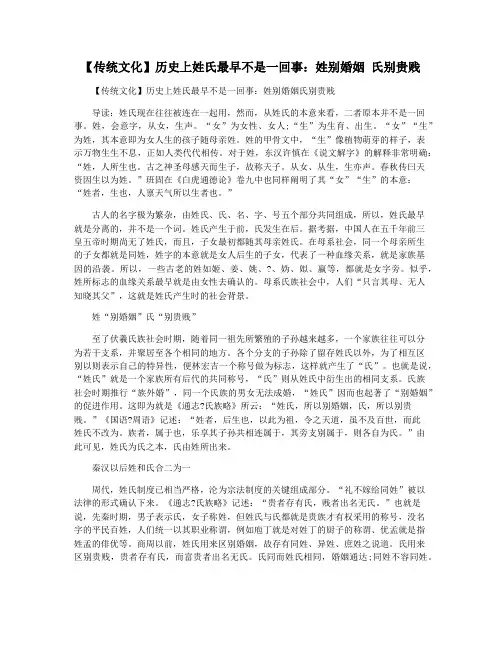 【传统文化】历史上姓氏最早不是一回事：姓别婚姻 氏别贵贱