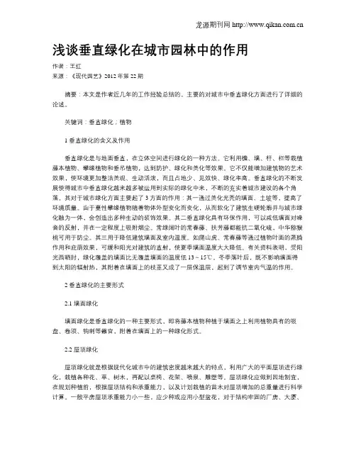 浅谈垂直绿化在城市园林中的作用