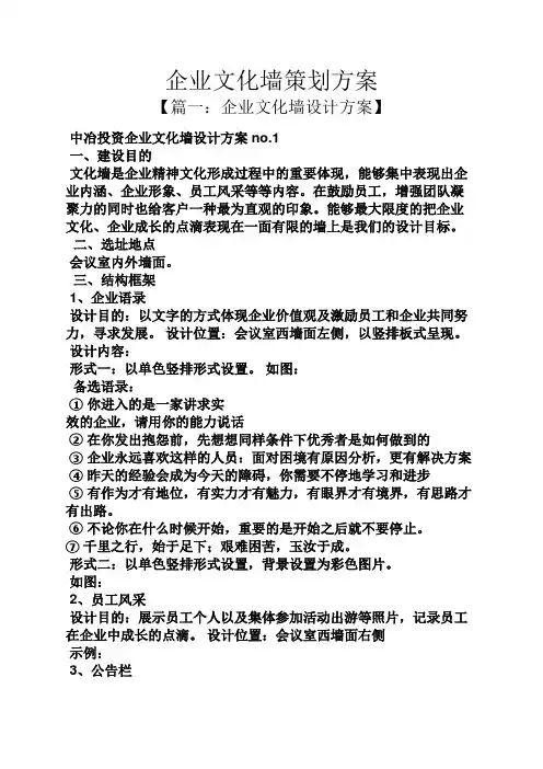 企业文化墙策划方案