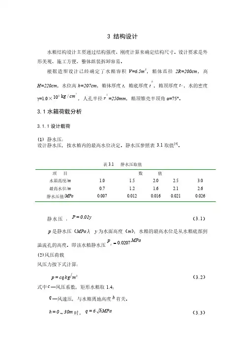 玻璃钢水箱3结构设计