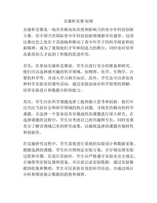 安康杯竞赛 标准