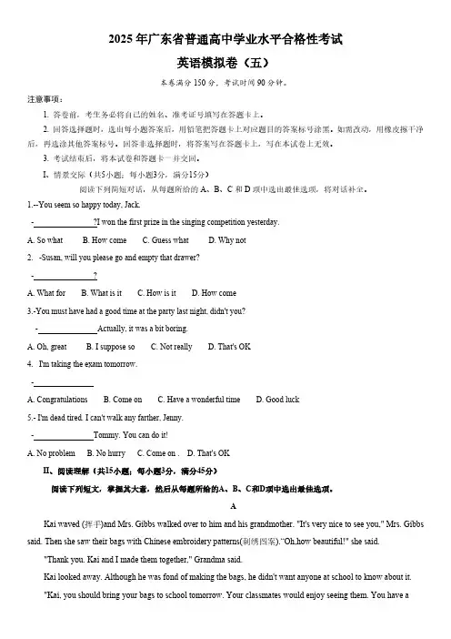 广东省2024-2025学年普通高中学业水平合格性考试英语模拟卷(五)(含答案)