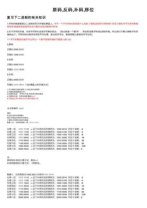 原码,反码,补码,移位