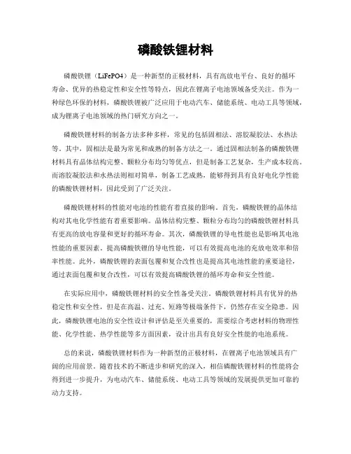 磷酸铁锂材料