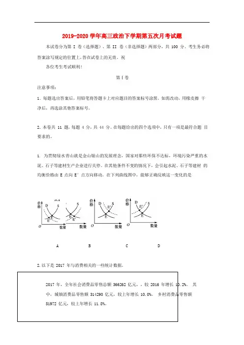 2019-2020学年高三政治下学期第五次月考试题.doc