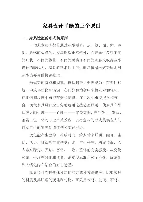 家具设计手绘的三个原则