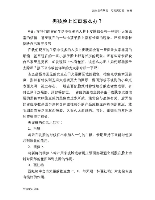 男孩脸上长斑怎么办？