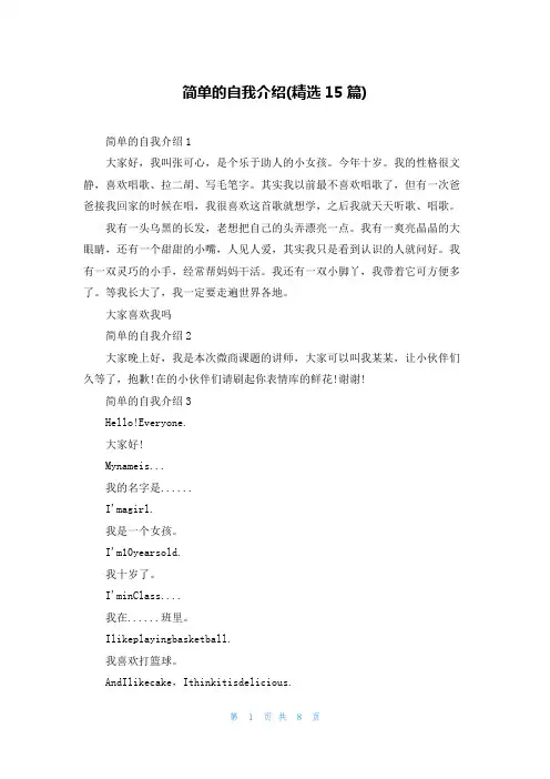 简单的自我介绍(精选15篇)