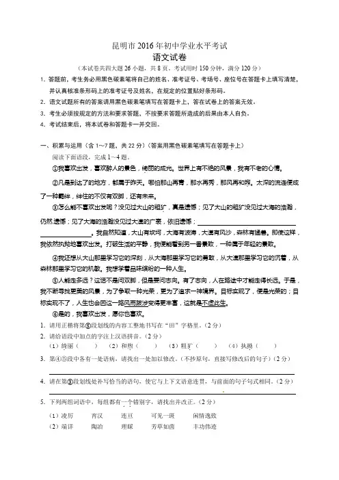 云南省昆明市2016年中考语文试题及答案