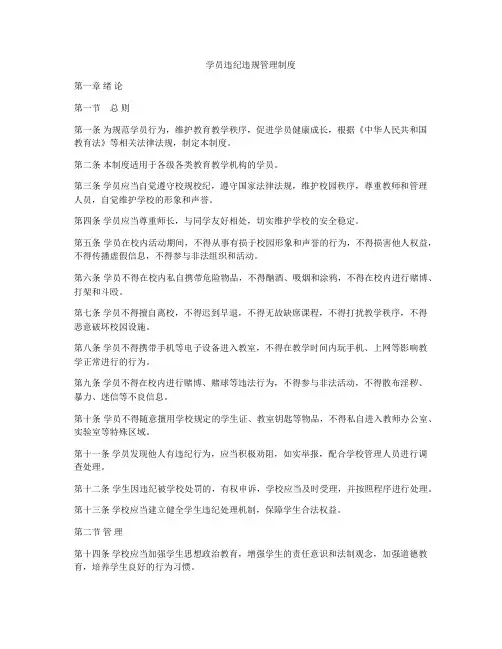 学员违纪违规管理制度