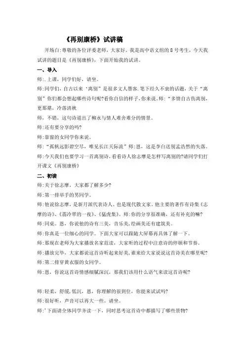 《再别康桥》试讲稿