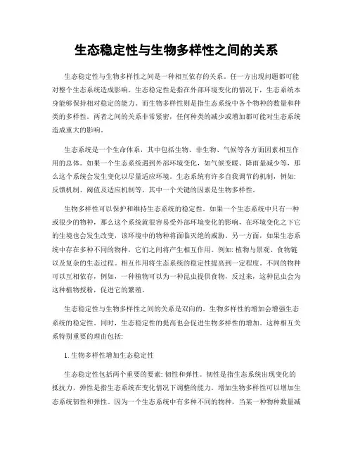 生态稳定性与生物多样性之间的关系