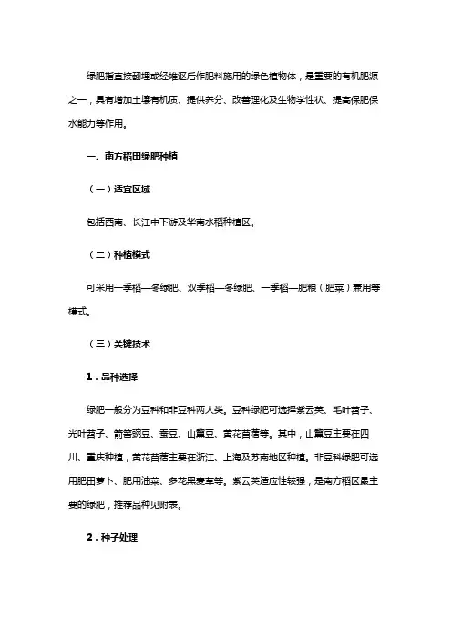 2022年南方绿肥种植技术指导意见