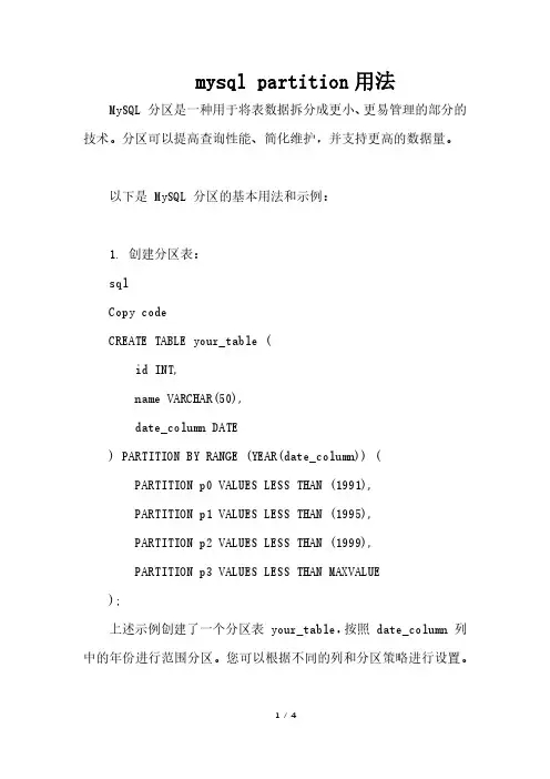 mysql partition用法