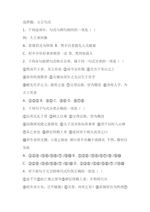 高考文言句式选择题专项训练(含答案)