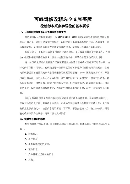 检验标本采集和送检的基本要求剖析