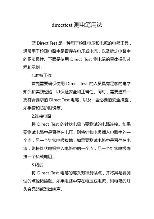 directtest测电笔用法