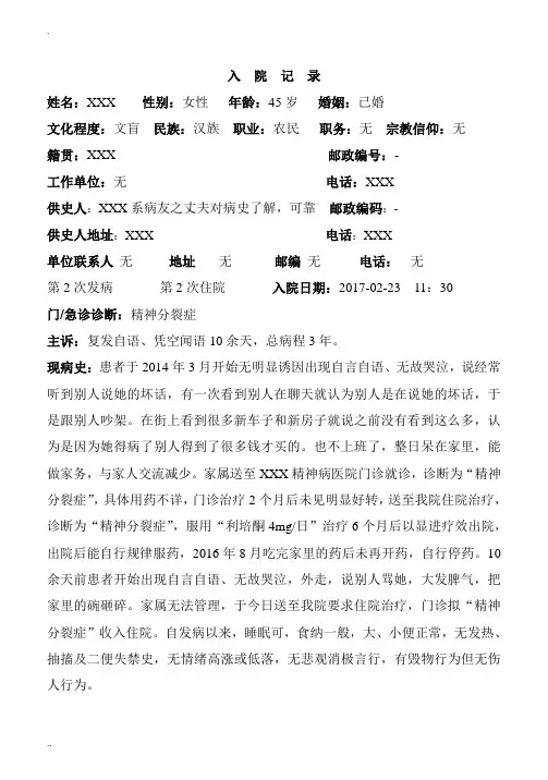 精神分裂症(模板)