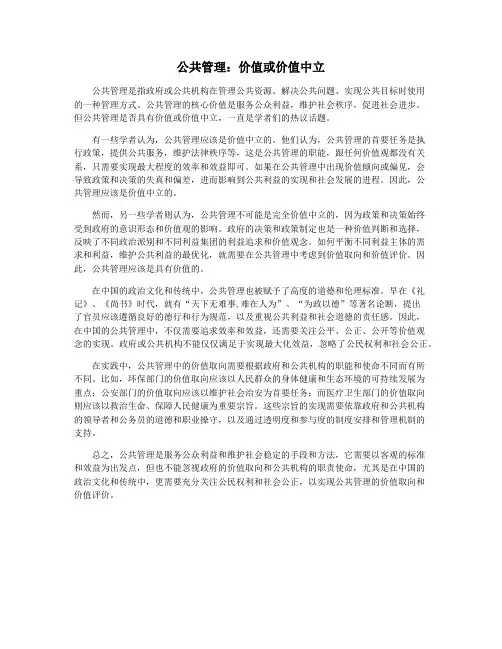 公共管理：价值或价值中立