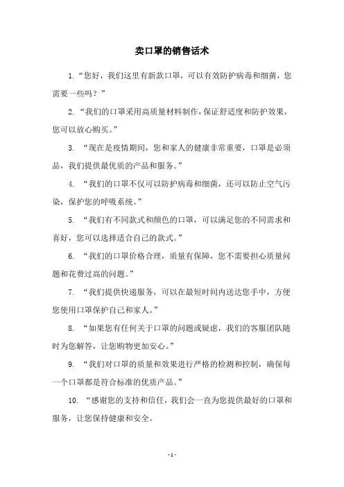 卖口罩的销售话术
