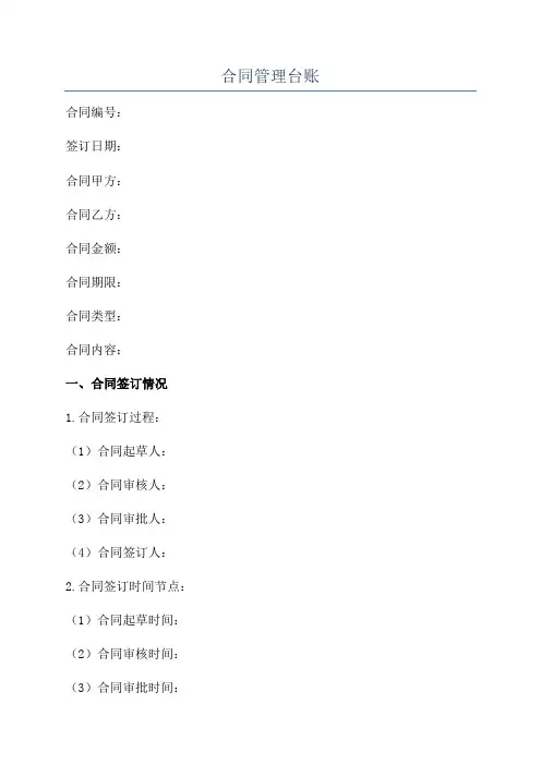 合同管理台账