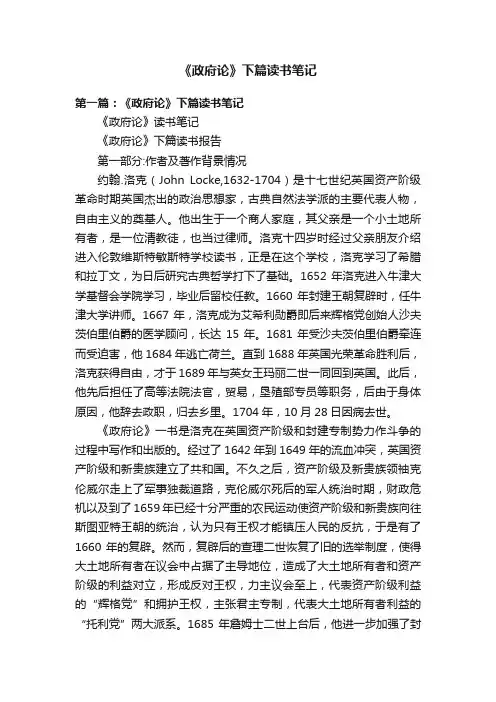 《政府论》下篇读书笔记