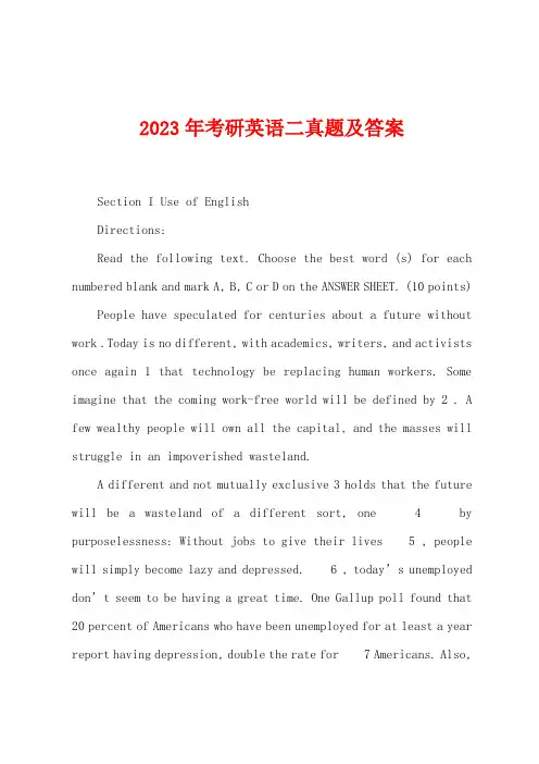 2023年考研英语二真题及答案