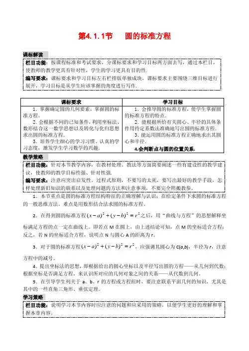 高中数学4.1.1《圆的标准方程》学案(新人教版必修2)