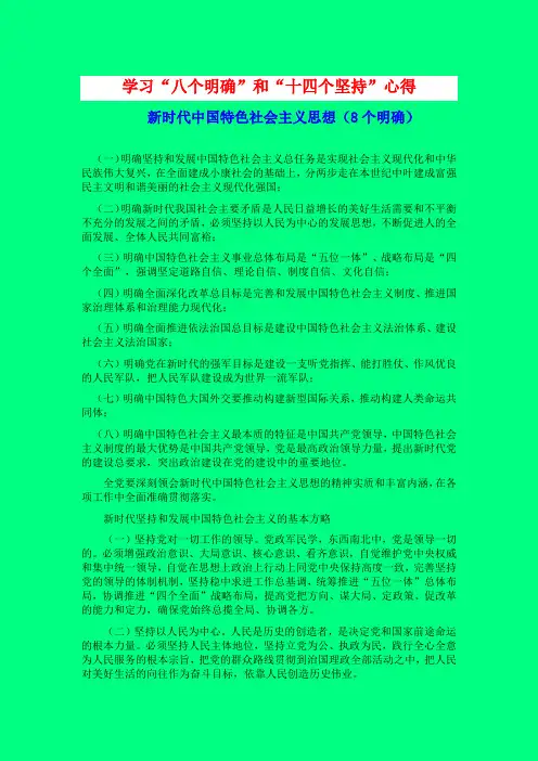 学习“八个明确”和“十四个坚持”-学术小金刚系列