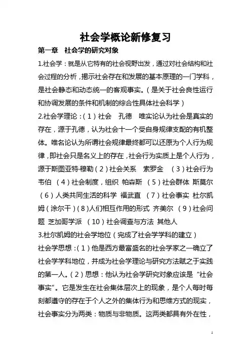 社会概论新修