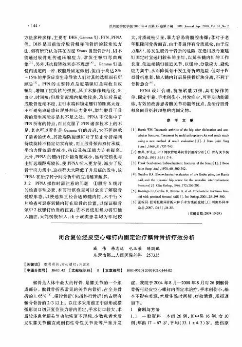 闭合复位经皮空心螺钉内固定治疗髌骨骨折疗效分析