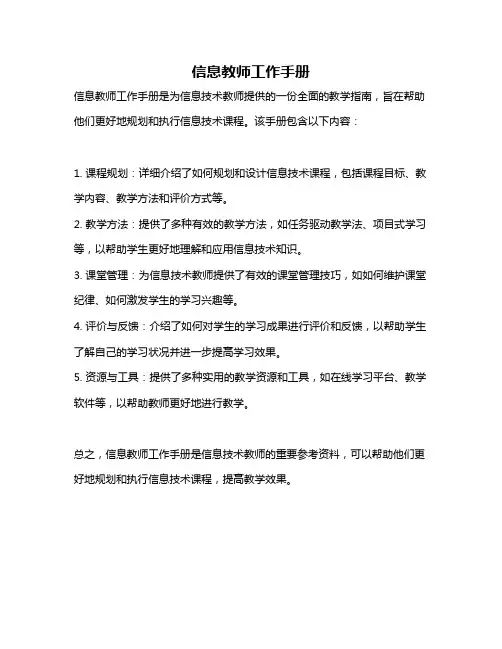 信息教师工作手册