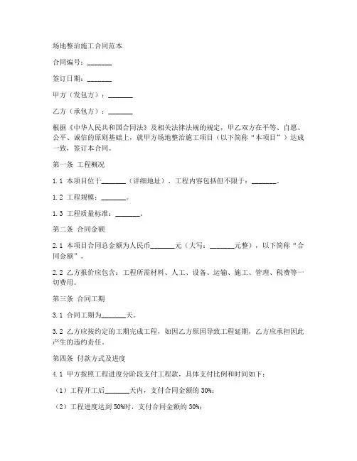 场地整治施工合同