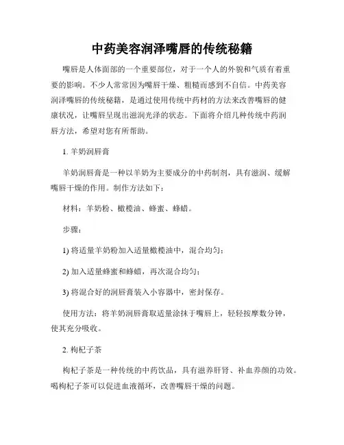 中药美容润泽嘴唇的传统秘籍