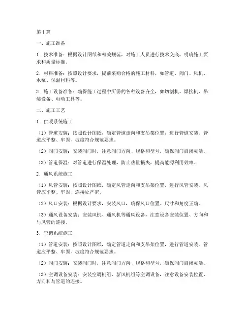 暖通工程_施工工艺(3篇)