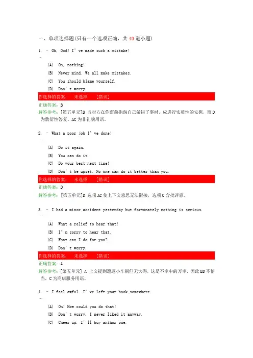 大学英语II第五次作业(西南交大)