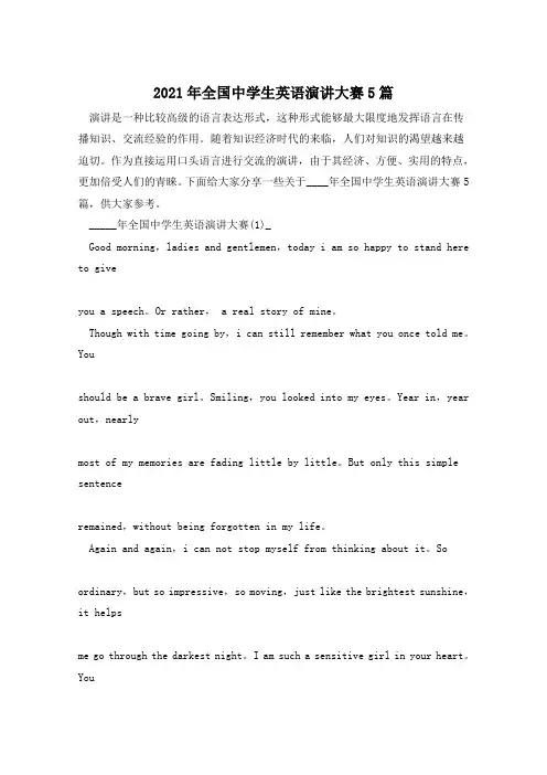 2021年全国中学生英语演讲大赛5篇