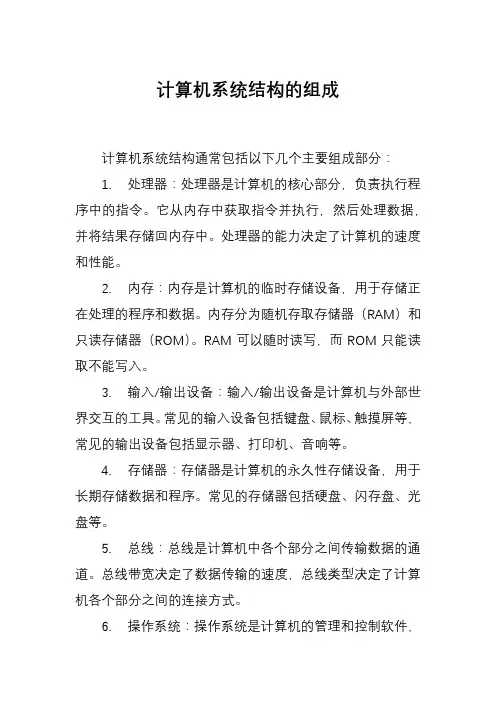 计算机系统结构的组成