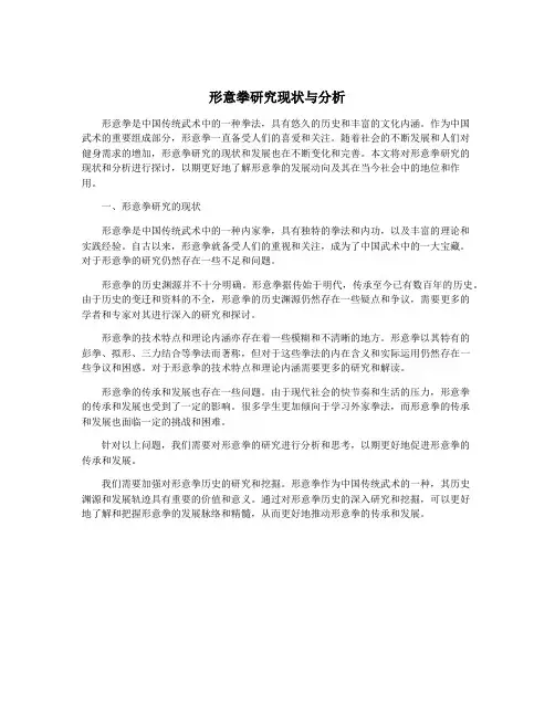 形意拳研究现状与分析