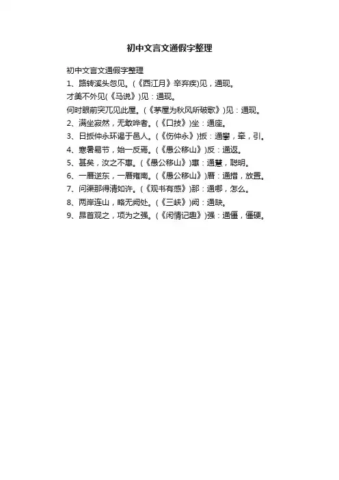 初中文言文通假字整理
