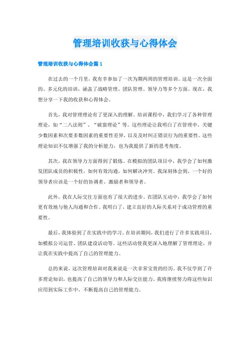 管理培训收获与心得体会