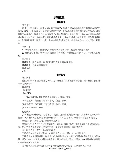 最新人教版高中数学必修3第一章《赋值、输入和输出语句》示范教案