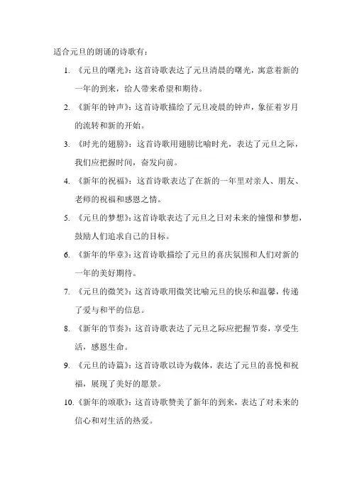 适合元旦的朗诵的诗歌