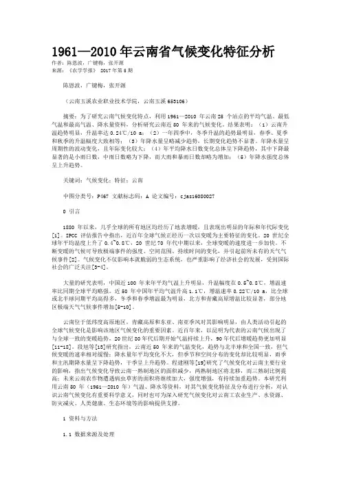 1961—2010年云南省气候变化特征分析